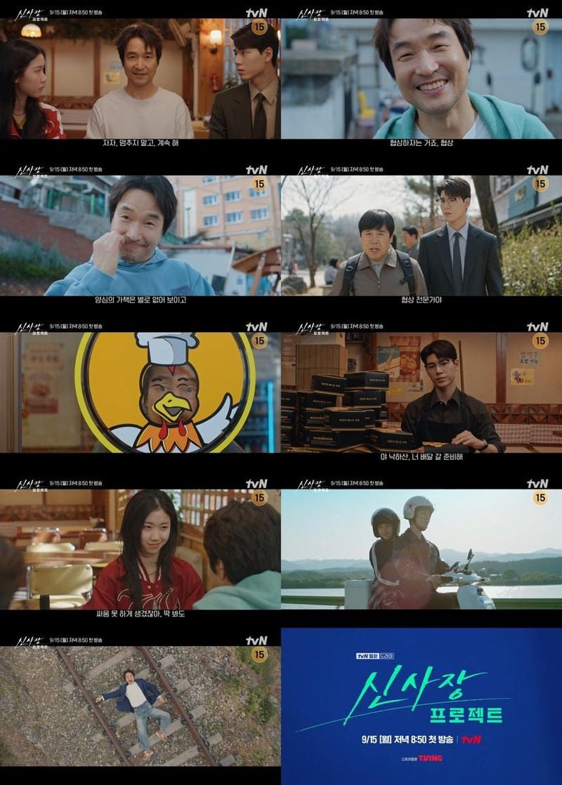 tvN '신사장 프로젝트' 하이라이트 영상 캡처