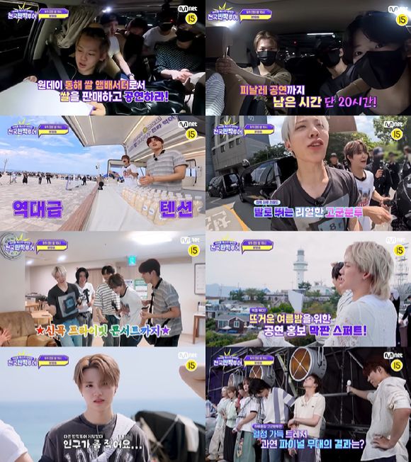 트레저(출처=Mnet '전국반짝투어')