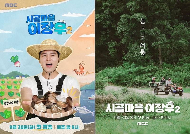 강화도 ‘찐친 케미’ 폭발…‘시골마을 이장우2’ 이장우, 절친 군단 총출동→웃음과 힐링 예고