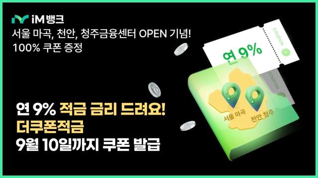 출처=iM뱅크