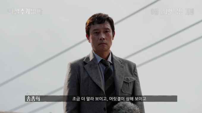 이병헌X손예진, 어쩔수가없다 컷 공개(출처=CJ ENM)