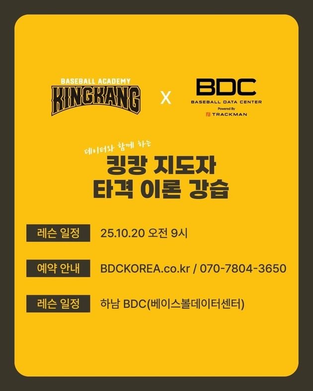 “트랙맨 데이터로 원포인트 타격”…강정호, BDC서 맞춤 강습 진행 / 연합뉴스