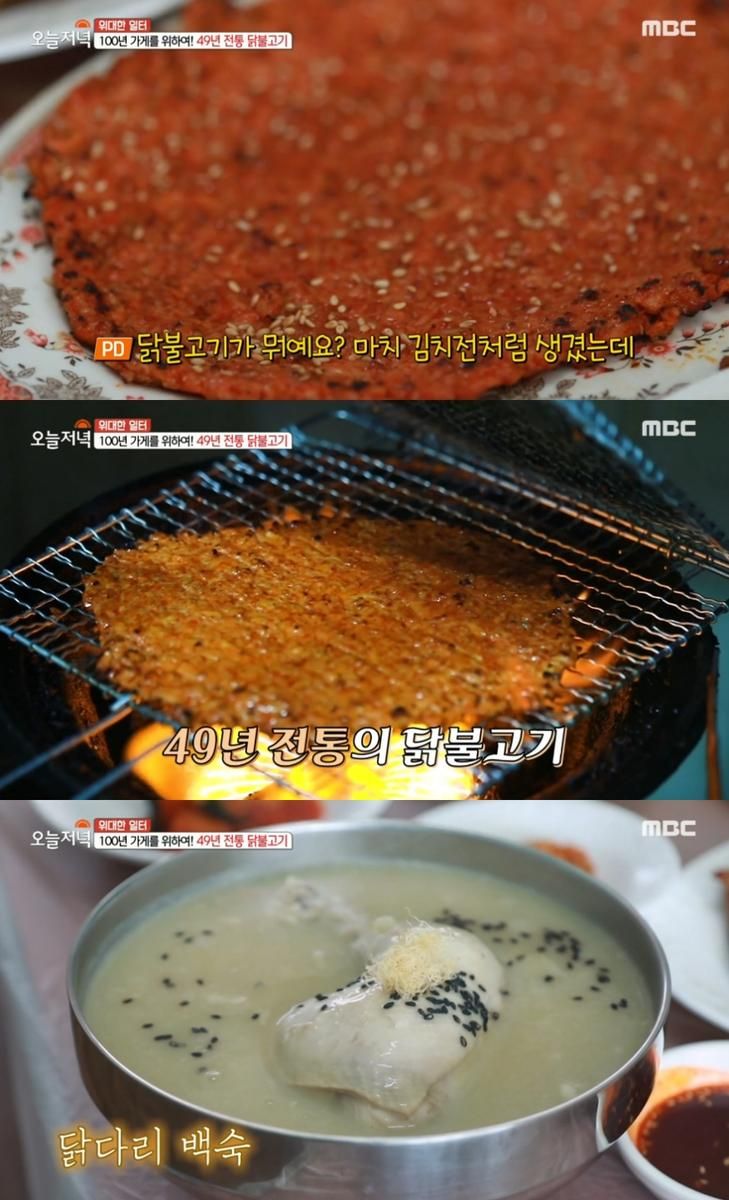 6시 내고향 청송 닭불고기, 향토의 불맛