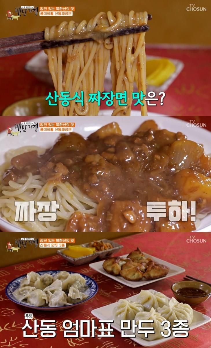 TV조선 ‘식객 허영만의 백반기행’ 방송 캡처