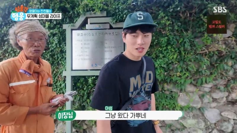 SBS '섬총각 영웅 (Little Island, Big Hero)' 캡처