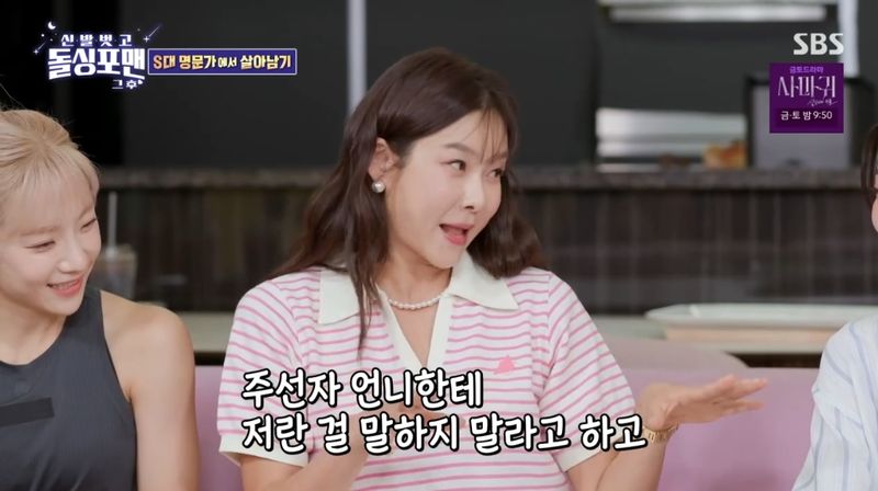 SBS '신발벗고 돌싱포맨' 캡처