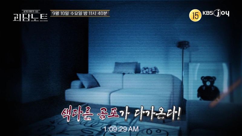 “비밀스런 홈캠 공포”…하유비·이상민, ‘괴담노트’ 실화 속 등골 서늘한 긴장→시청자 기대↑ / KBS Joy '괴담노트'
