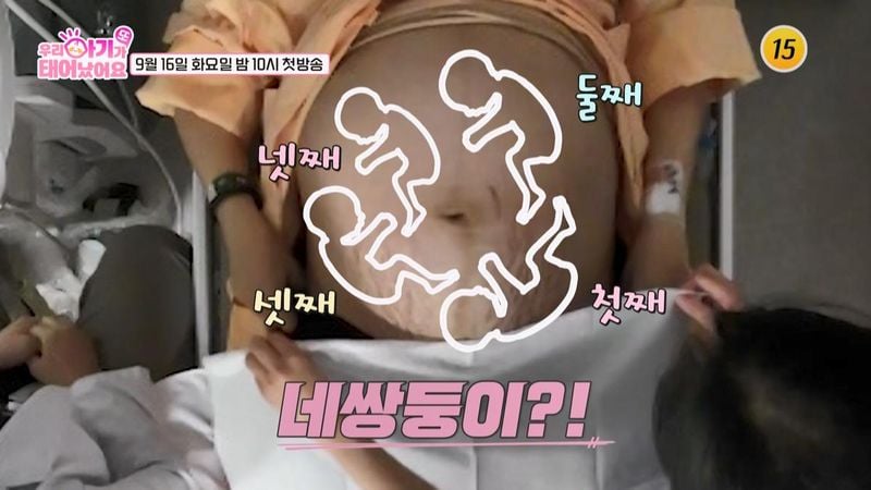 “심장이 다섯개라 불린 순간”…‘우리 아기가 또 태어났어요’ 네쌍둥이 산모→출산실 긴장 고조 / TVCHOSUN