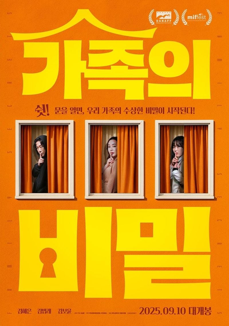 “비밀로 이어진 가족의 온도”…김법래, ‘가족의 비밀’서 일상 뒤 숨은 이야기→관객 마음 흔든다 / (주)스튜디오 디에이치엘, 이엔터테인먼트