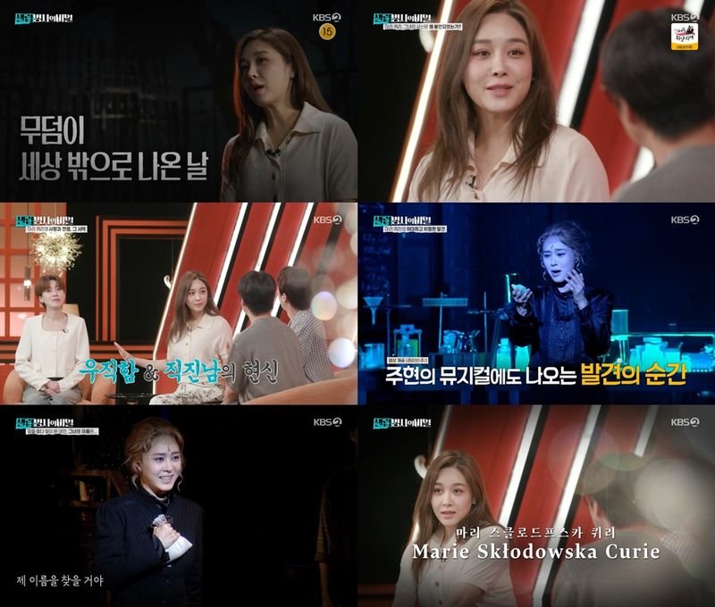 “옥주현, ‘셀럽병사의 비밀’서 전한 마리 퀴리의 삶→뮤지컬 관심 폭발”