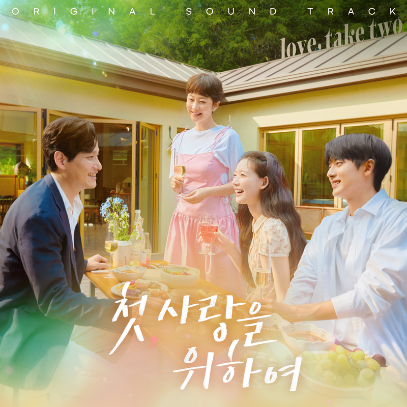 “첫사랑의 여운 담았다”…최윤지·izna, ‘첫, 사랑을 위해’ OST 합본 앨범으로 마지막 감동→팬들 애틋 / CJ ENM