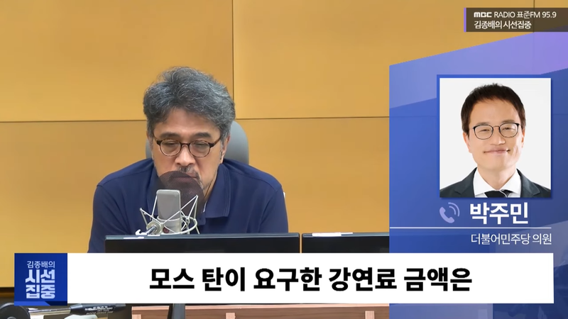 박주민, 서울시 모스 탄 초청 논란…"강연료 6천 달러 약속됐다"(김종배의 시선집중)