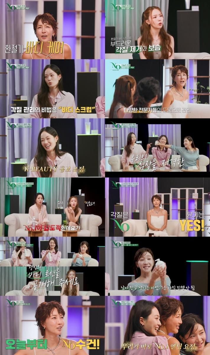 “환절기 바디 관리 비법”…진서연·방민아·신현지, ‘진서연의 NO’서 애정템 맞대결→꿀팁 쏟아졌다 / 진서연의 NO