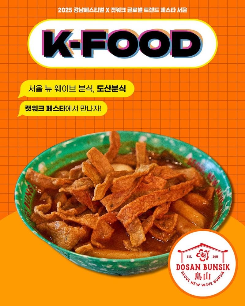 “맛과 패션의 경계 허문다”…캣워크 페스타, 강남 미식 축제로 도시 물들인다 / 에스팀