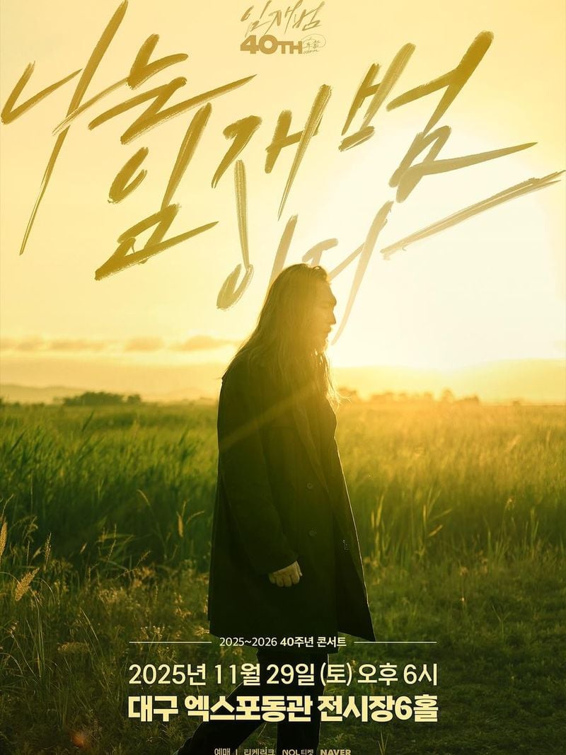 가수 임재범 인스타그램