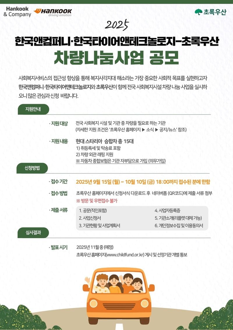 사회공헌 차량 지원 활발…한국앤컴퍼니그룹, 스타리아 15대 기증→ESG 실천 강화