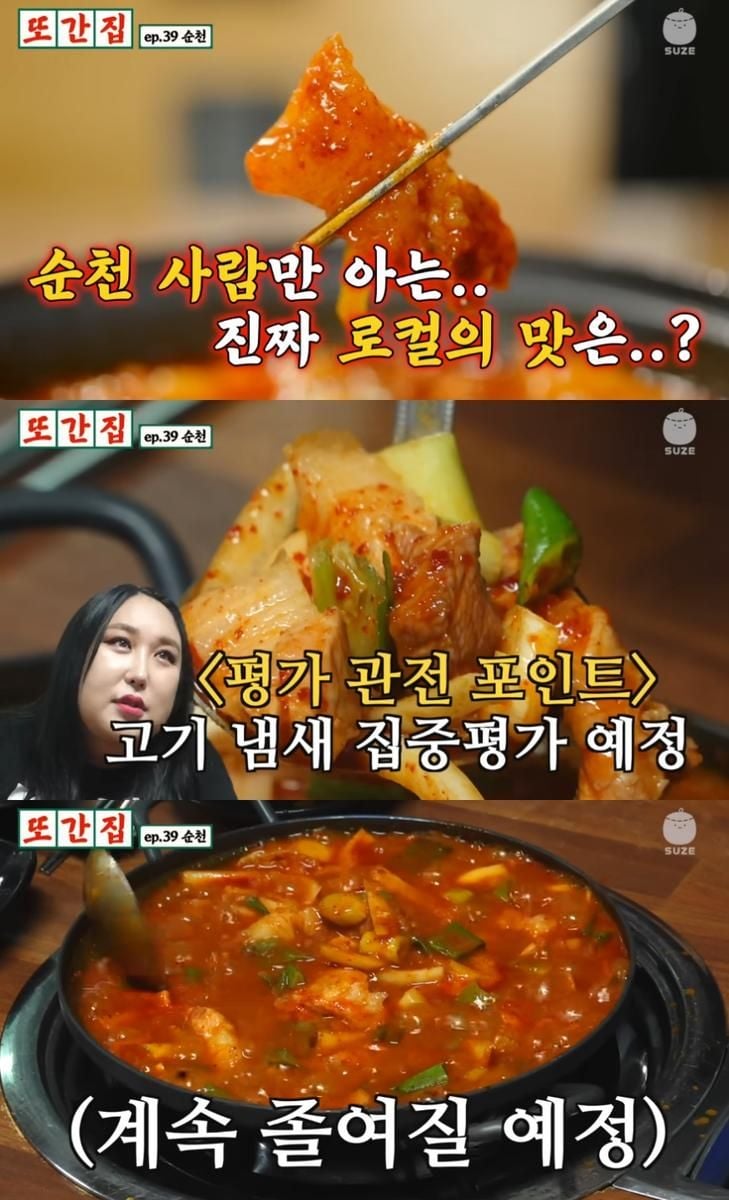 유튜브 채널 ‘스튜디오 수제’의 또간집’ 방송 캡처