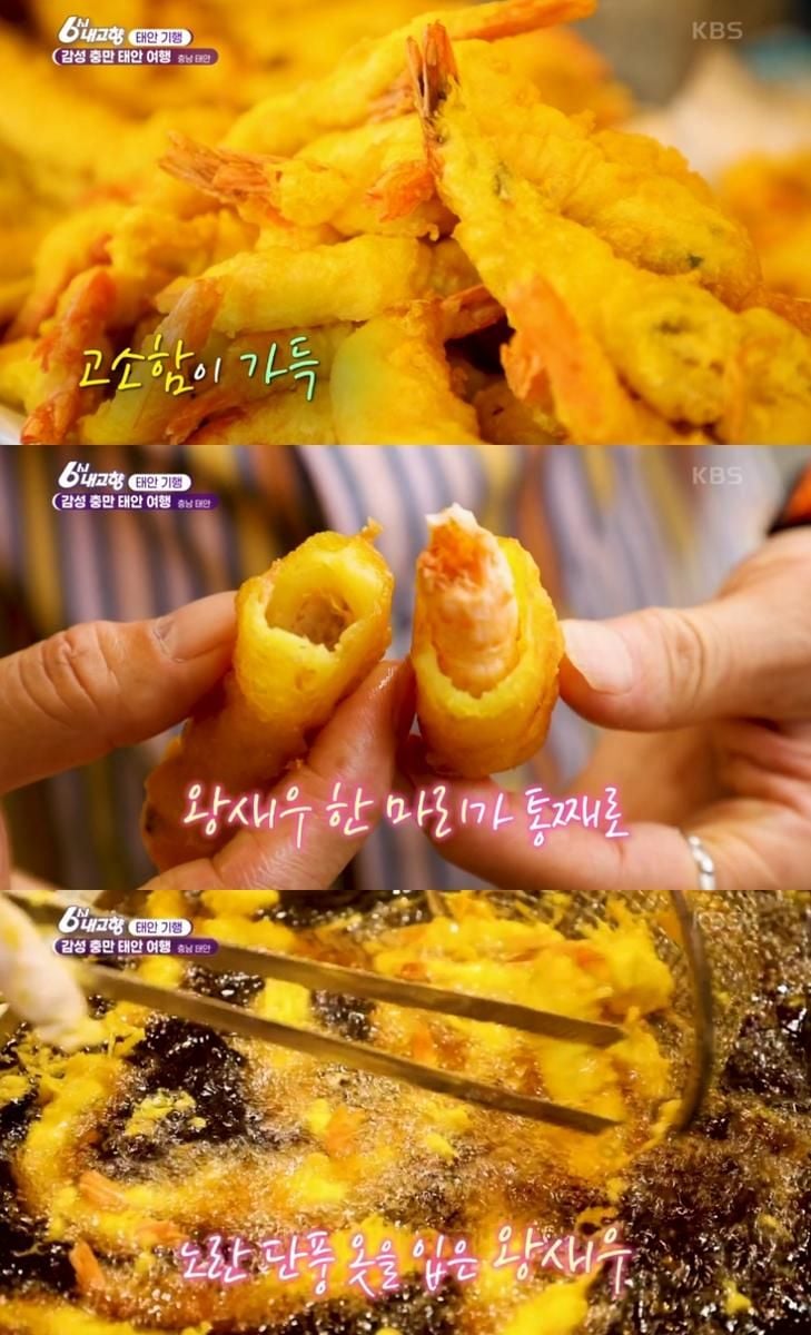 KBS ‘6시 내고향’ 방송 캡처