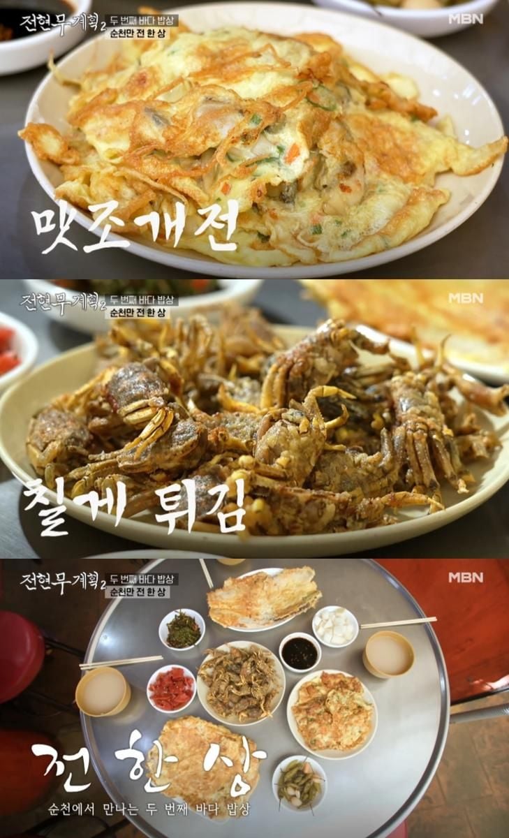 MBN ‘전현무계획2’ 방송 캡처