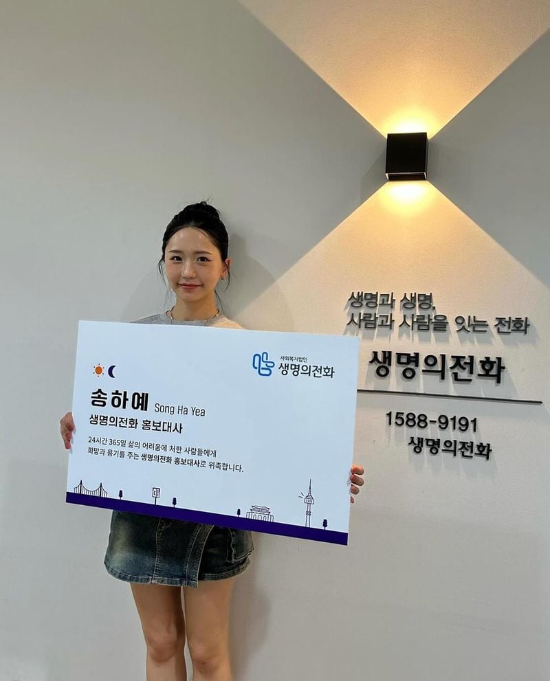 가수 송하예 인스타그램