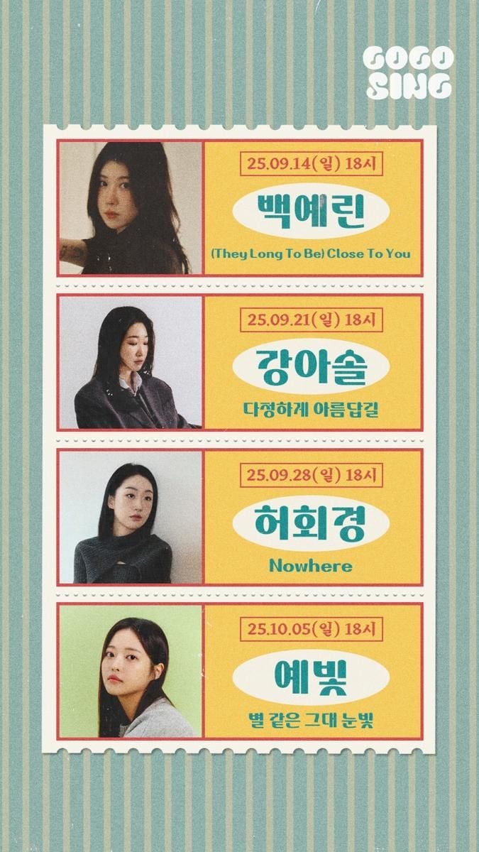 “백예린·강아솔·허회경·예빛, ‘백번의 추억’서 네 가지 청춘 울림→OST 미리듣기로 깊은 감성 맞닿다 / SLL