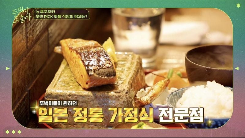 “씨엔블루 이정신·BTS 제이홉도 빠진 푸딩”…‘뚜벅이 맛총사’ 후쿠오카 먹방→K-아이돌 추억으로 물들다 / 채널S