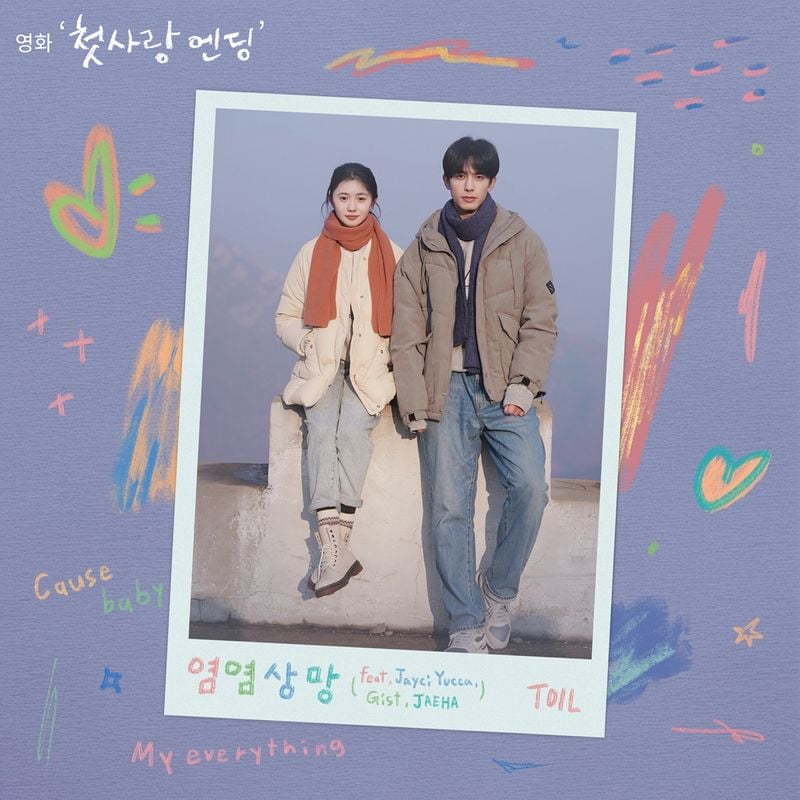 “첫사랑 감성 살아났다”…TOIL, ‘첫사랑 엔딩’ 컬래버 음원→설렘 극대화 / TOON STUDIO