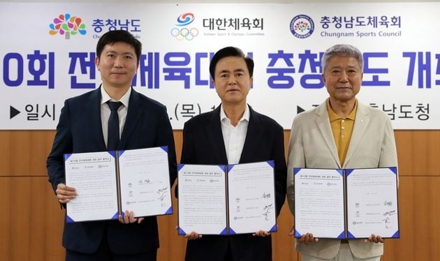 “전국체전 2029년 충남 개최 확정”…충남도·대한체육회 협약 체결 / 연합뉴스