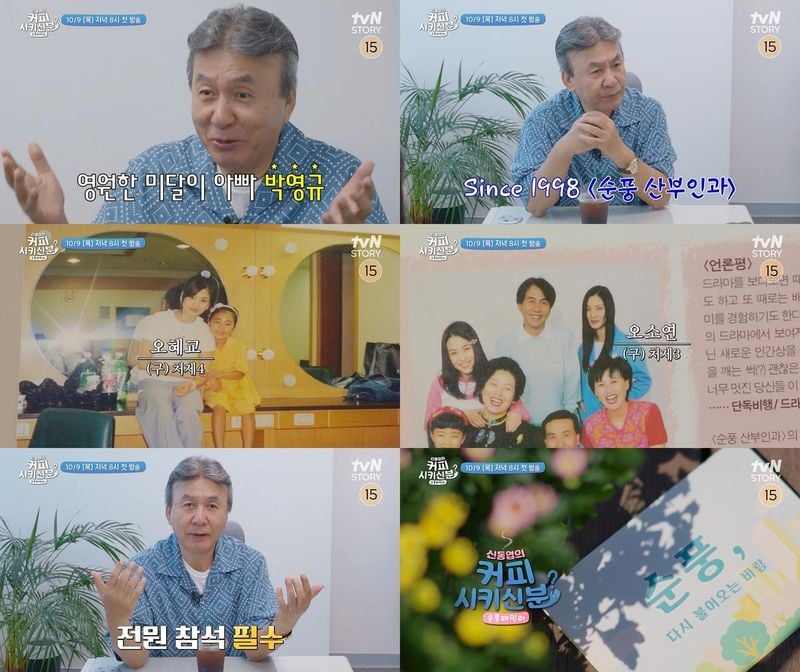 “박영규의 유쾌한 귀환”…‘신동엽의 커피 시키신 분? 순풍 패밀리’→25년 만에 전설 집결