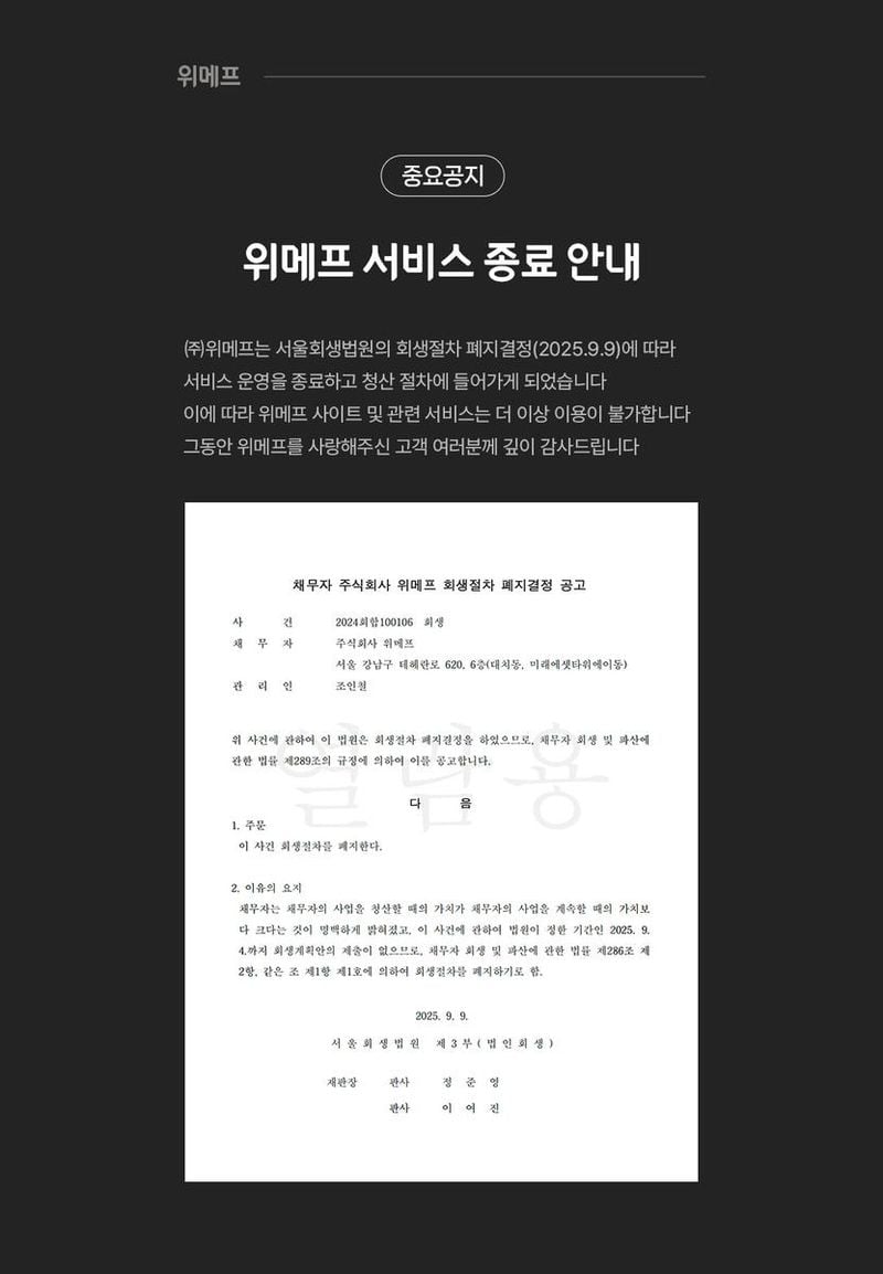 위메프