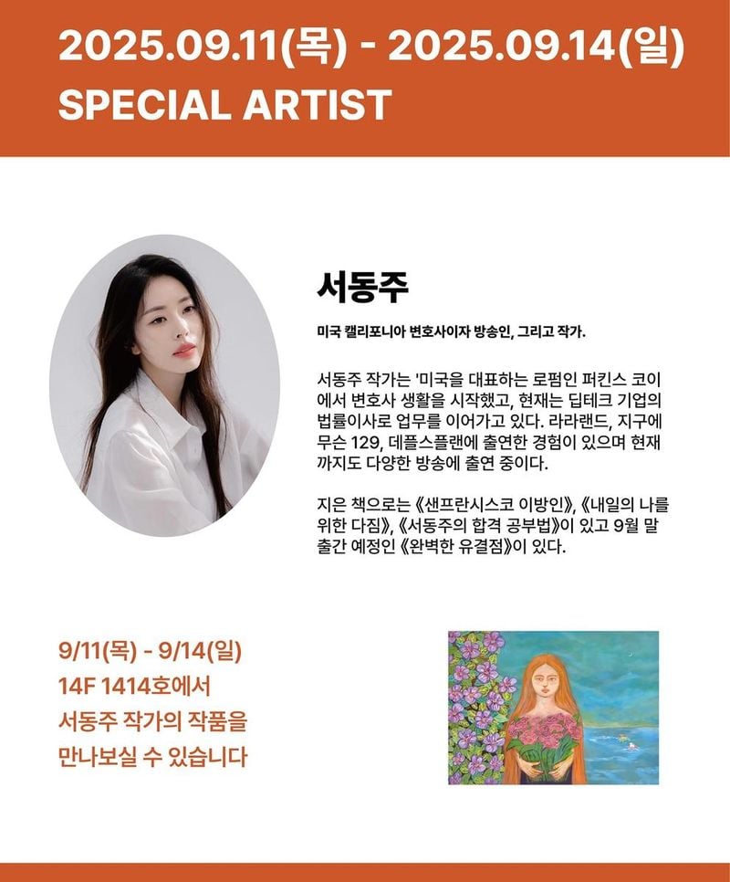 방송인 서동주 인스타그램