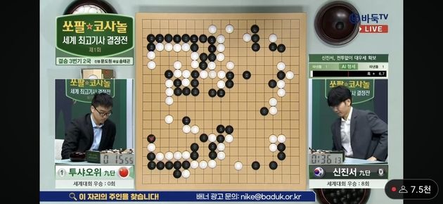 “사귀생 통어복 완성”…신진서, 쏘팔코사놀 2국 불계승 / 연합뉴스
