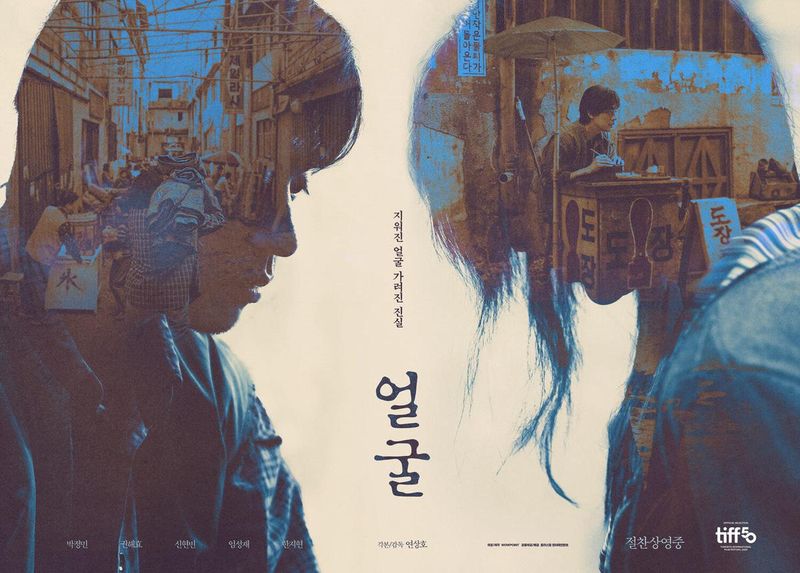 영화 '얼굴'