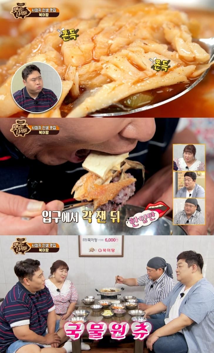코미디TV ‘맛있는 녀석들’ 방송 캡처