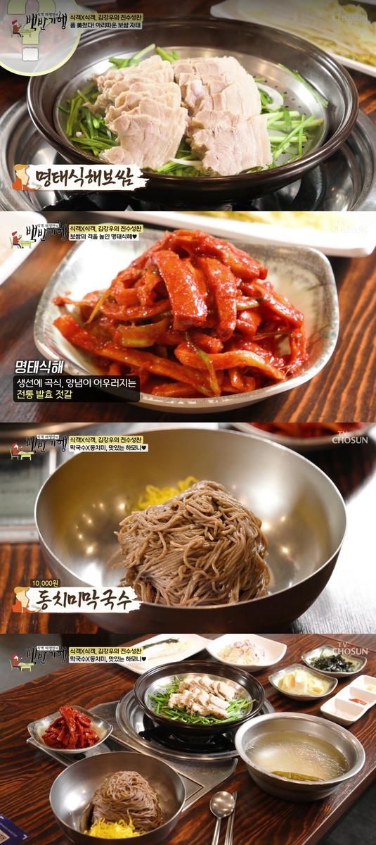 TV조선 '식객 허영만의 백반기행' 방송 캡처