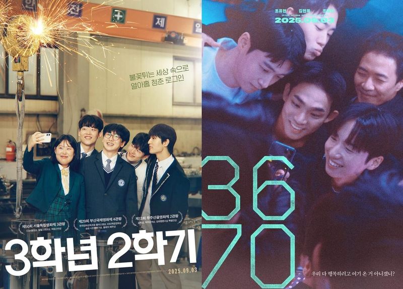 영화 '3학년 2학기' / '3670'