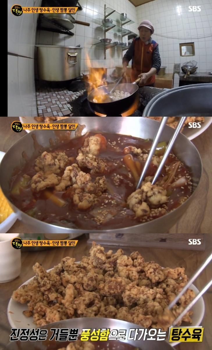 생생정보 나주 탕수육 신화