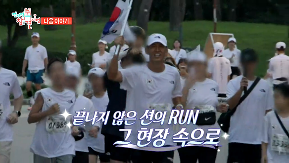 “815런 광복절 마라톤”…전지적 참견 시점 션, 81.5km 완주 도전기→스튜디오가 울었다 / MBC