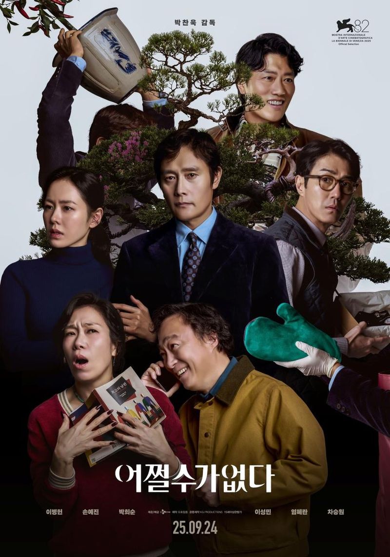 영화 '어쩔수가없다'