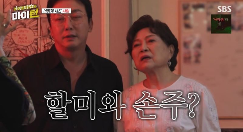 SBS ‘마이턴’ 방송 캡처