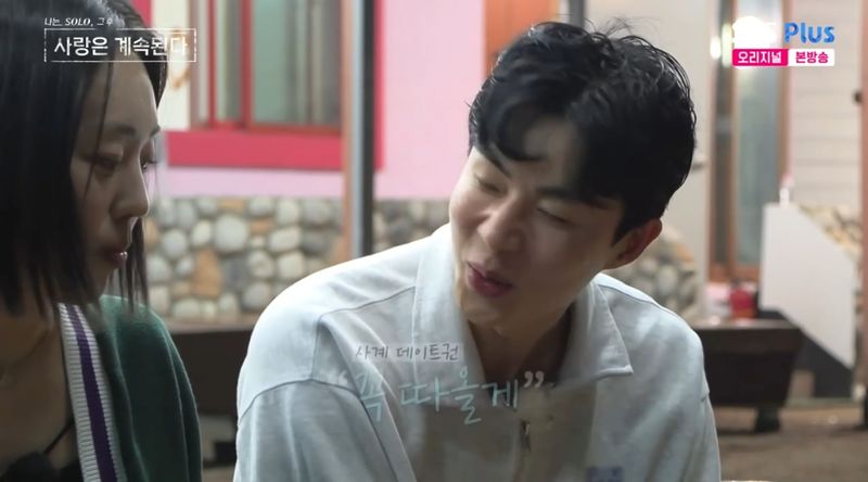 SBS PLUS '나는솔로 그후 사랑은 계속된다' 캡처