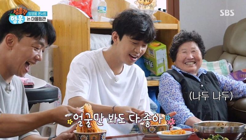 임영웅 / SBS '섬총각 영웅' 방송
