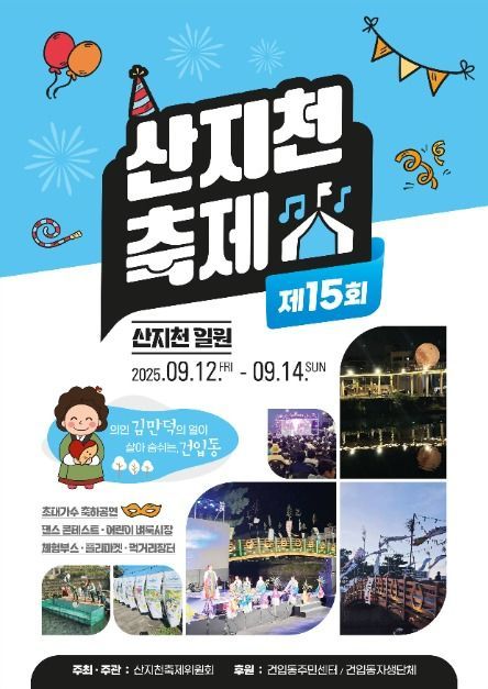 산포조어 촘대낚시부터 칠머리당영등굿까지…‘산지천축제’, 제주시에서 펼쳐진다