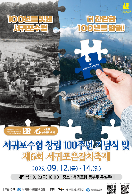 갈치 요리교실부터 불꽃놀이까지…‘서귀포은갈치축제’ 제주 서귀포시에서 펼쳐진다