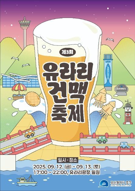 건어물 미식부터 부산 수제맥주까지…‘유라리 건맥축제’ 부산 중구 남포동에서 열린다