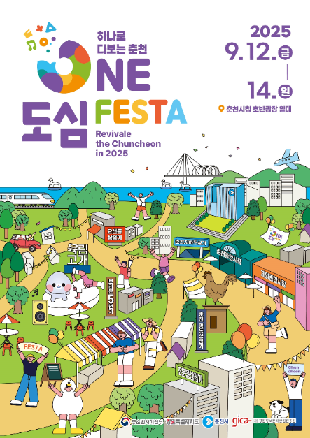 먹거리 체험부터 밴드 공연까지…‘춘천 ONE도심 페스타’ 강원 춘천에서 열린다