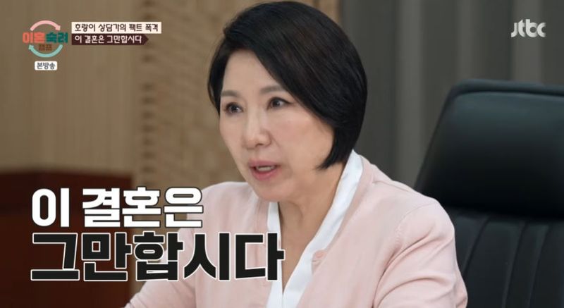 JTBC ‘이혼숙려캠프’ 방송 캡처