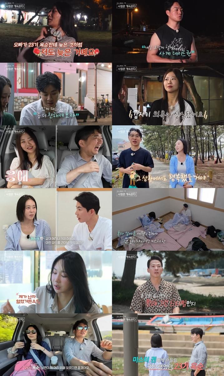 “고뇌와 후회가 교차했다”…옥순·미스터권, ‘나솔사계’ 데이트 선택에 진심이 흔들렸다 / SBS Plus, ENA