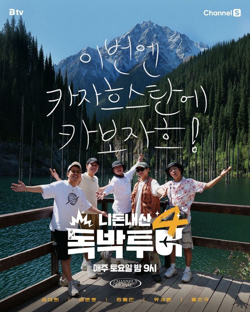 “독박투어, 연이은 수상 쾌거”…김대희·홍인규, ‘니돈내산 독박투어’ 작품상 영광→예능 신화 이어간다 / 채널S