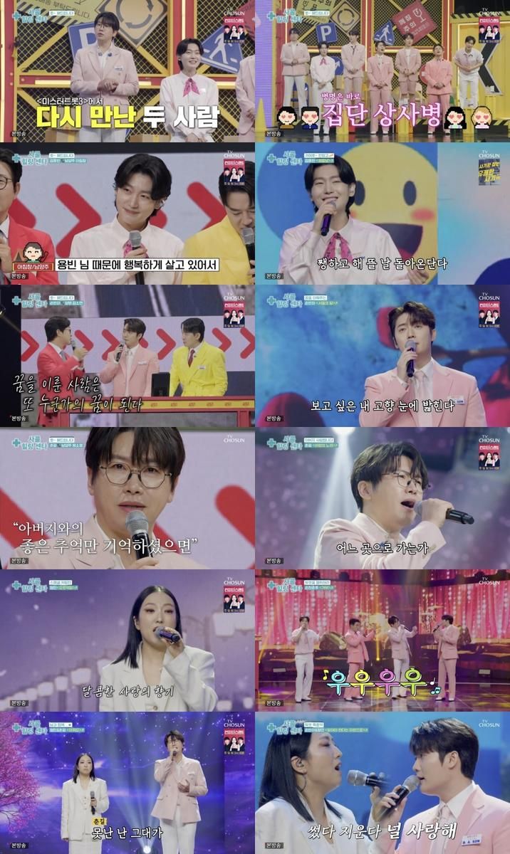 “인간 반창고를 노래하다”…김용빈·춘길, ‘사랑의 콜센타-세븐스타즈’에서 치유의 무대→감동 물결 / TV CHOSUN